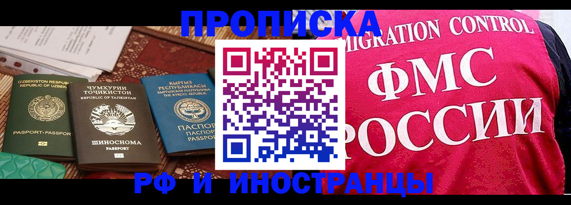 прописка законно в Алейске