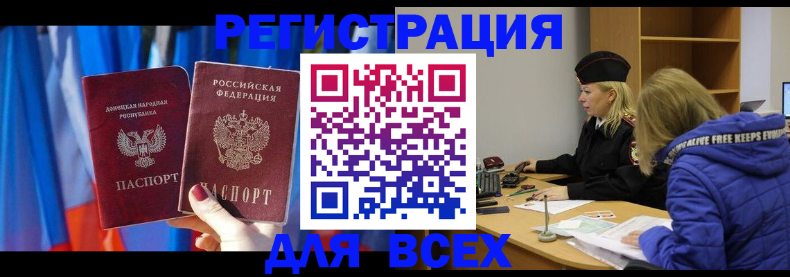прописка регистрация в Алейске